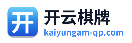 开云棋牌